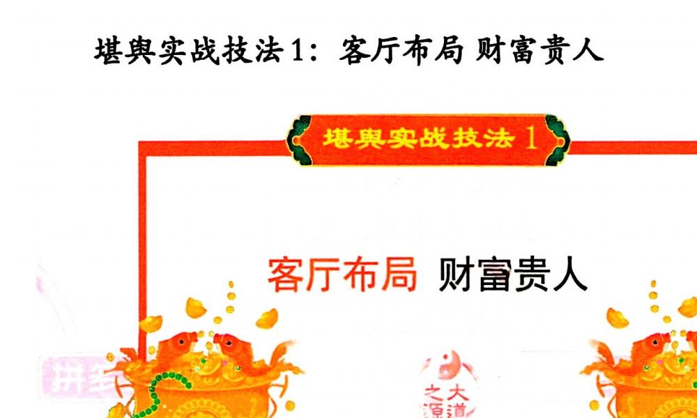 堪舆实战技法57页电子版 官网：国学资源，国学资料，国学五术资料高端法本