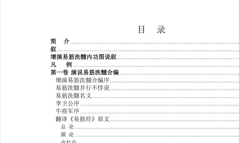 少林秘传真本增演易筋洗髓内功图说176页电子版 官网：国学资源，国学资料，国学五术资料高端法本