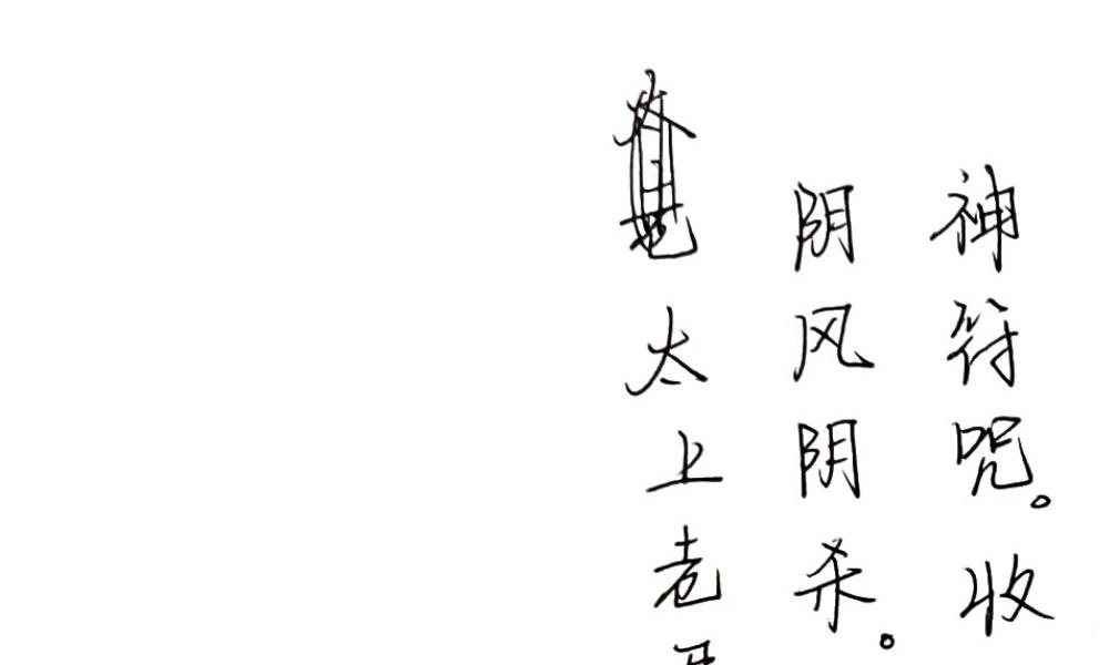 茅山万法启教符箓79页电子版 官网：国学资源，国学资料，国学五术资料高端法本