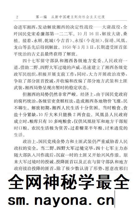 中国共产党湘西土家族苗族自治州历史·第2卷(1949~1978).pdf电子版_湖南省志插图1 中国共产党湘西土家族苗族自治州历史·第2卷(1949~1978).pdf电子版_湖南省志插图1