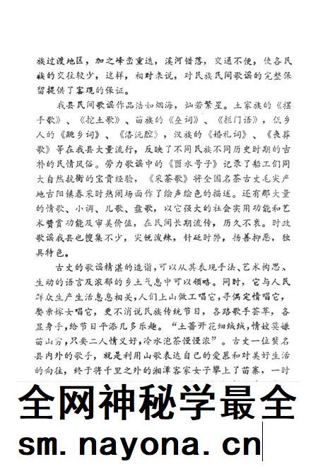 中国歌谣集成湖南卷古丈县资料本.pdf电子版_湖南省志插图5