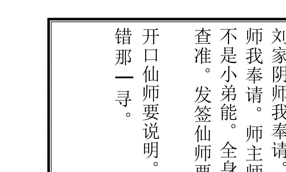 仙娘教打印版29双页电子版 官网：国学资源，国学资料，国学五术资料高端法本