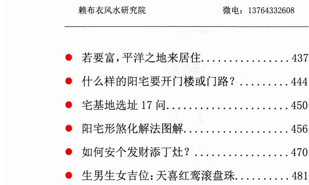 赖布衣答易友问与阳宅修方却病解716页电子版 官网：国学资源，国学资料，国学五术资料高端法本