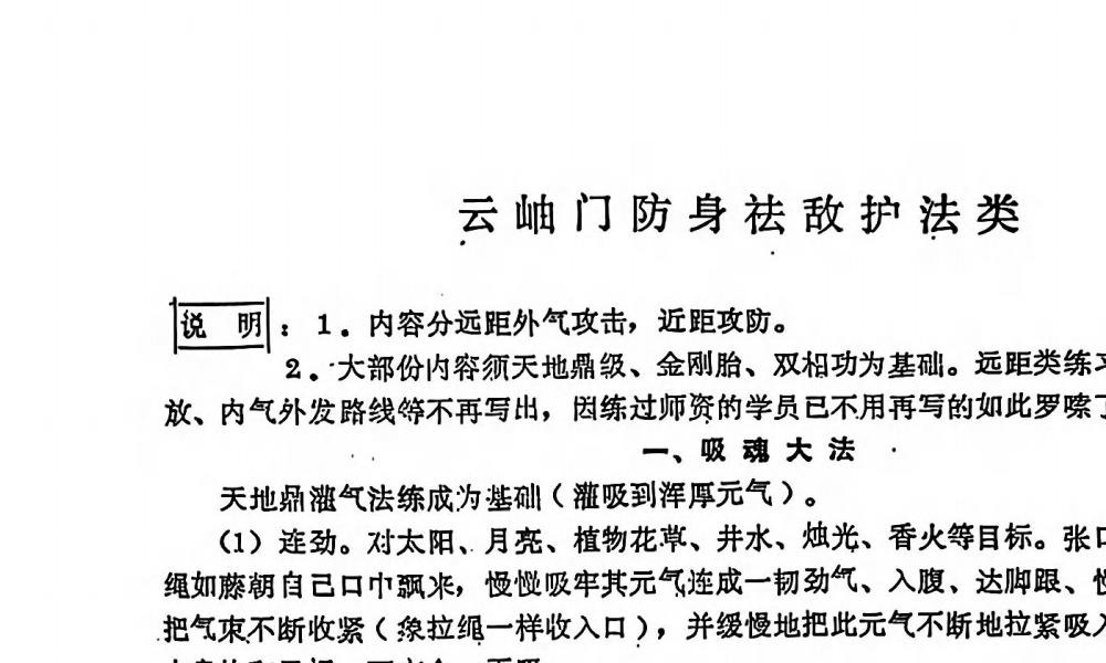 独家优化云岫气功全套6册电子版 官网:国学资源,国学资料,国学五术资料高端法本