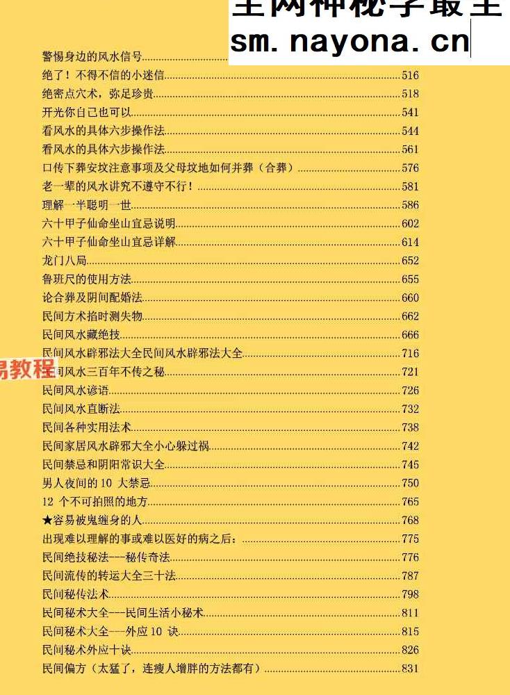 《风水师的不传之谜》清晰版pdf 1054页