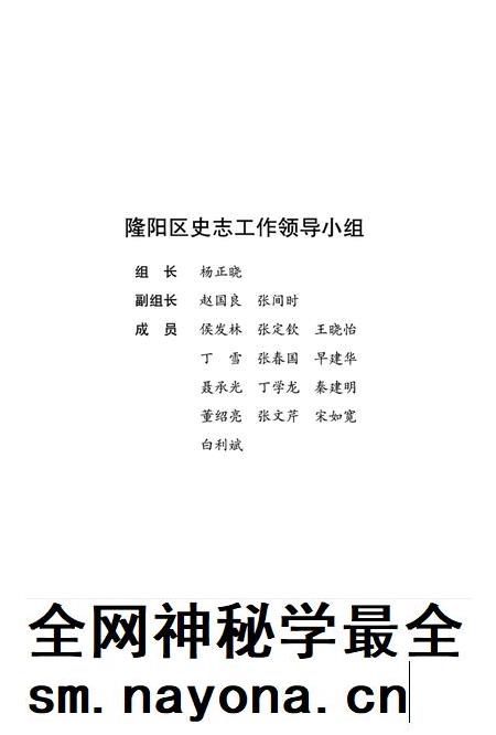 保山市隆阳区大事记述 2008.pdf电子版_云南省志插图3 保山市隆阳区大事记述 2008.pdf电子版_云南省志插图3