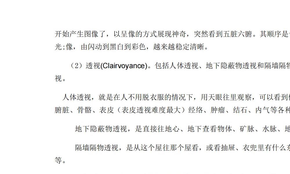 特异功能与超能力174页电子版 官网：国学资源，国学资料，国学五术资料高端法本
