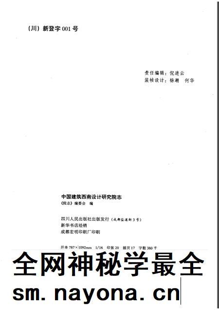 中国建筑西南设计研究院志  1950－1995.pdf电子版_其他志插图2
