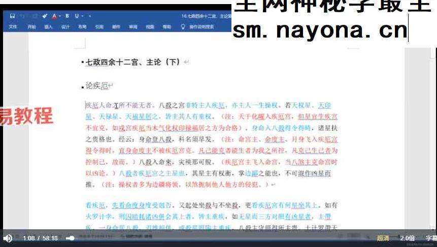 吴星平 七政四余基础进阶高级班三套视频课程+课件pdf