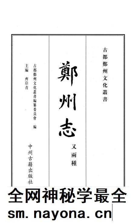 乾隆郑州志 上册.pdf电子版_河南省志插图4 乾隆郑州志 上册.pdf电子版_河南省志插图4