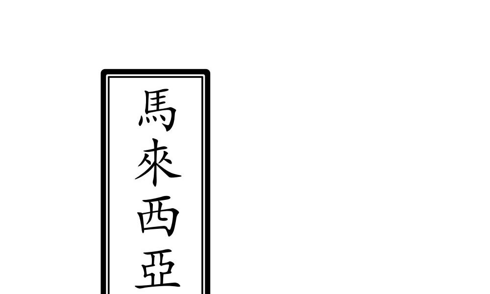 滨城六壬伏英馆法本上下合集157页电子版 官网：国学资源，国学资料，国学五术资料高端法本
