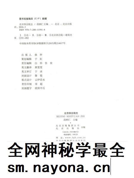 北京四合院志 上.pdf电子版_北京市志插图3 北京四合院志 上.pdf电子版_北京市志插图3