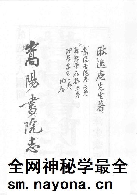 中国书院志  9.pdf电子版_其他志插图4