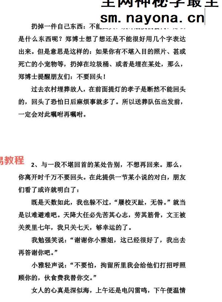 《风水师的不传之谜》清晰版pdf 1054页