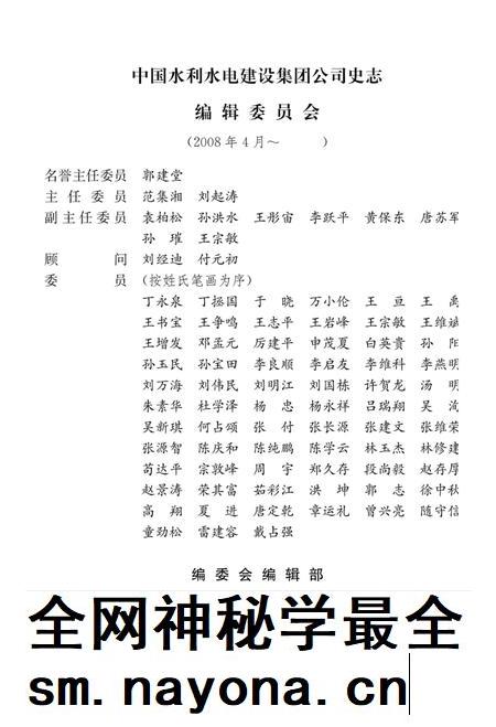 中国水利水电建设集团公司志 中国水利水电第九工程局卷 1958-2006.pdf电子版_其他志插图4 中国水利水电建设集团公司志 中国水利水电第九工程局卷 1958-2006.pdf电子版_其他志插图4