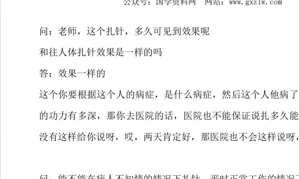 罗三铎老师道门神针术视频加文档电子版 官网：国学资源，国学资料，国学五术资料高端法本