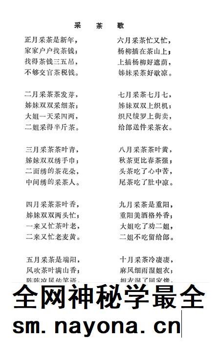中国歌谣集成湖南卷龙山县资料本.pdf电子版_湖南省志插图2
