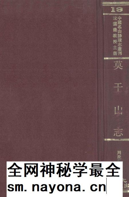 中国名山胜迹志丛刊 莫干山志.pdf电子版_其他志插图 中国名山胜迹志丛刊 莫干山志.pdf电子版_其他志插图