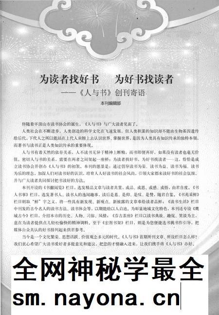 人与书创刊号.pdf电子版_河南省志插图2