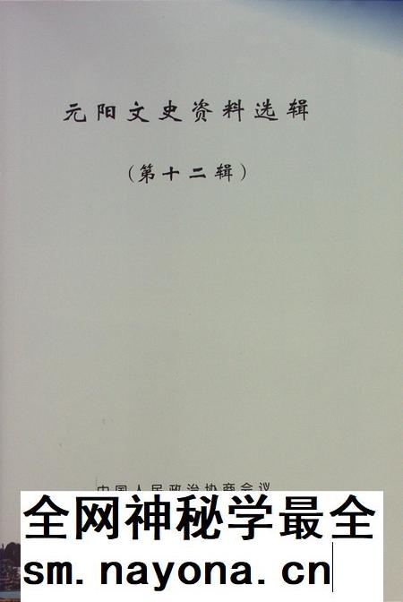 元阳文史资料选辑（第十二辑）.pdf电子版_云南省志插图4