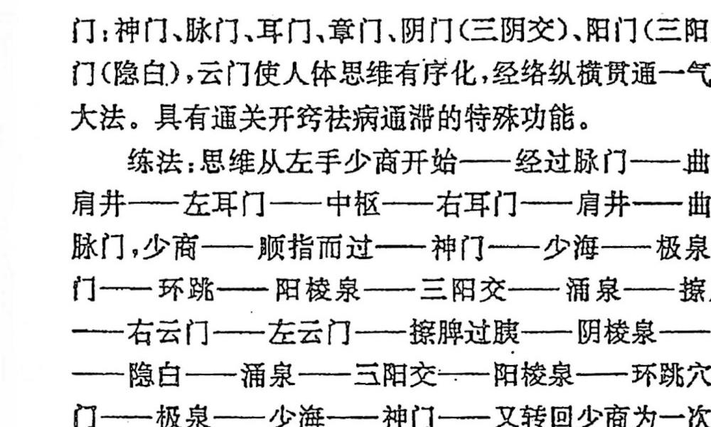 气功特异功能探讨与训练168页电子版 官网：国学资源，国学资料，国学五术资料高端法本