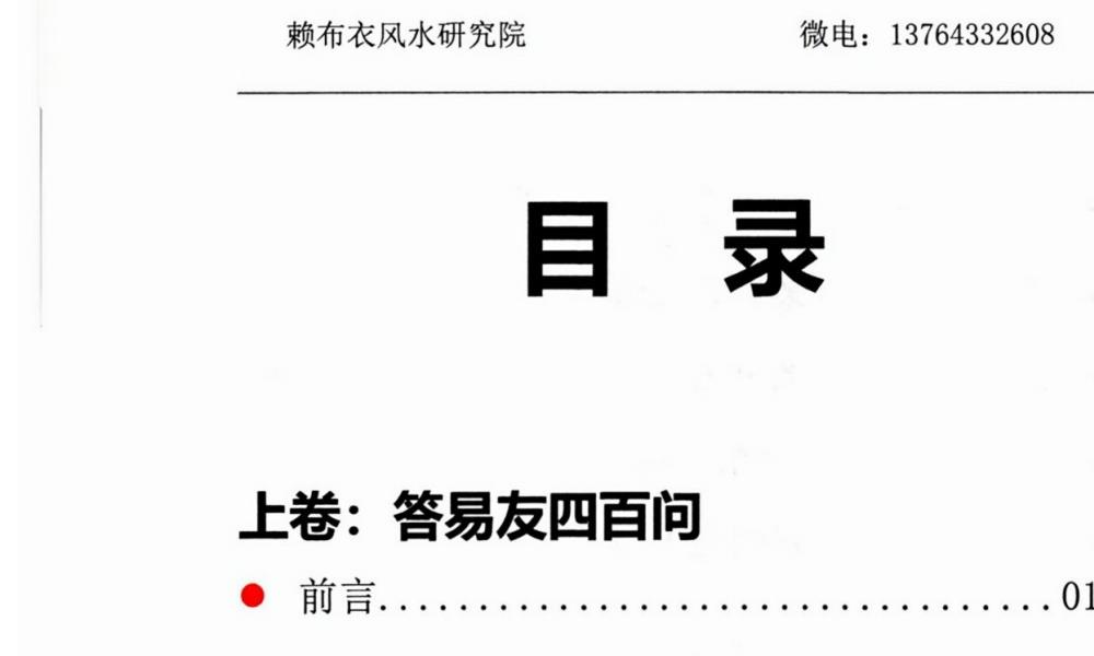 赖布衣答易友问与阳宅修方却病解716页电子版 官网：国学资源，国学资料，国学五术资料高端法本