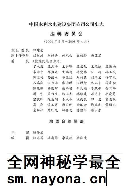 中国水利水电建设集团公司志 中国水利水电第九工程局卷 1958-2006.pdf电子版_其他志插图3 中国水利水电建设集团公司志 中国水利水电第九工程局卷 1958-2006.pdf电子版_其他志插图3
