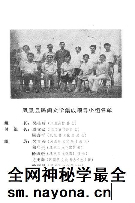 中国歌谣集成湖南卷凤凰县资料本.pdf电子版_湖南省志插图2