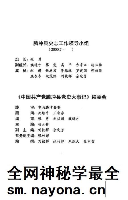 中国共产党腾冲县党史大事记.pdf电子版_云南省志插图4 中国共产党腾冲县党史大事记.pdf电子版_云南省志插图4