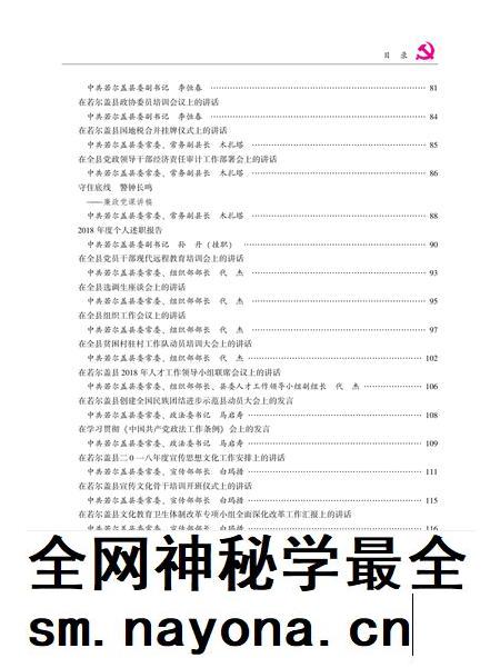 中国共产党若尔盖执政实录2018.pdf电子版_四川省志插图2