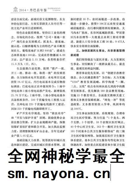 丹巴县年鉴(2014卷).pdf电子版_四川省志插图3 丹巴县年鉴(2014卷).pdf电子版_四川省志插图3