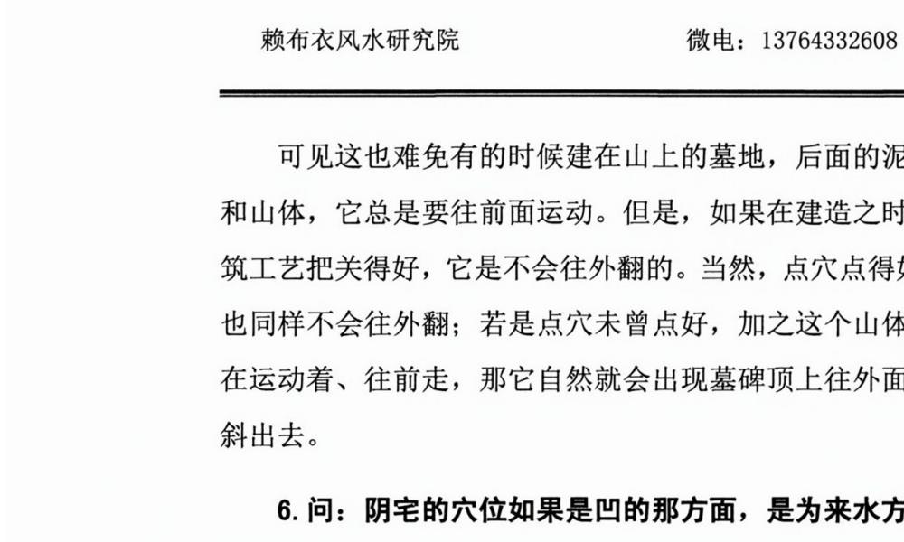 赖布衣答易友问与阳宅修方却病解716页电子版 官网：国学资源，国学资料，国学五术资料高端法本