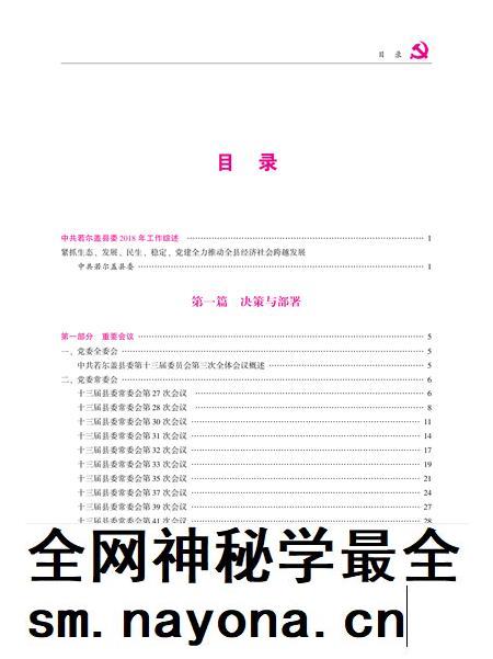 中国共产党若尔盖执政实录2018.pdf电子版_四川省志插图