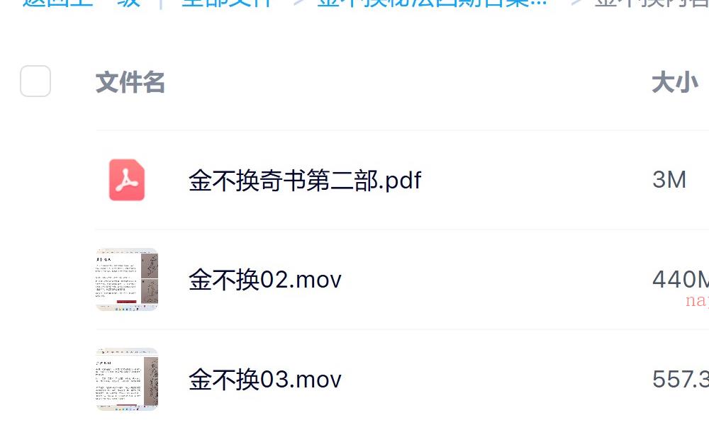 金不换秘法一、二、三、四期合集电子版 官网：国学资源，国学资料，国学五术资料高端法本
