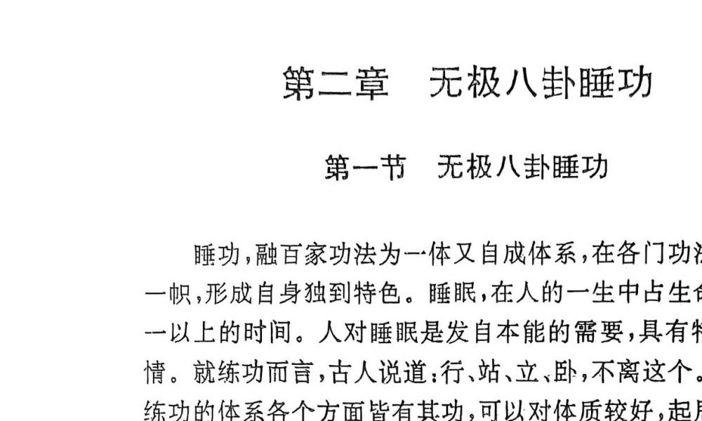张健平无极八卦气功102页电子版 官网：国学资源，国学资料，国学五术资料高端法本