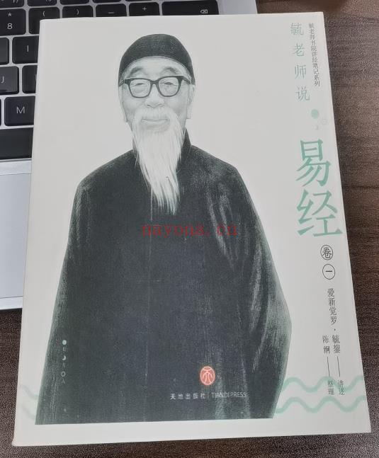 周易入门看什么书?从曾仕强到南怀瑾，5年学易经验吐血推荐