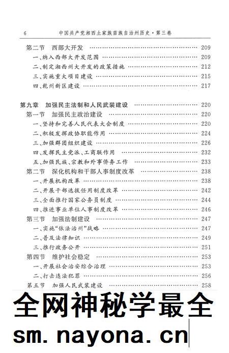中国共产党湘西土家族苗族自治州历史·第三卷(1978~2006).pdf电子版_湖南省志插图2 中国共产党湘西土家族苗族自治州历史·第三卷(1978~2006).pdf电子版_湖南省志插图2