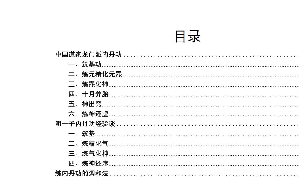 张苏辰内丹功养生论文集204页电子版 官网：国学资源，国学资料，国学五术资料高端法本