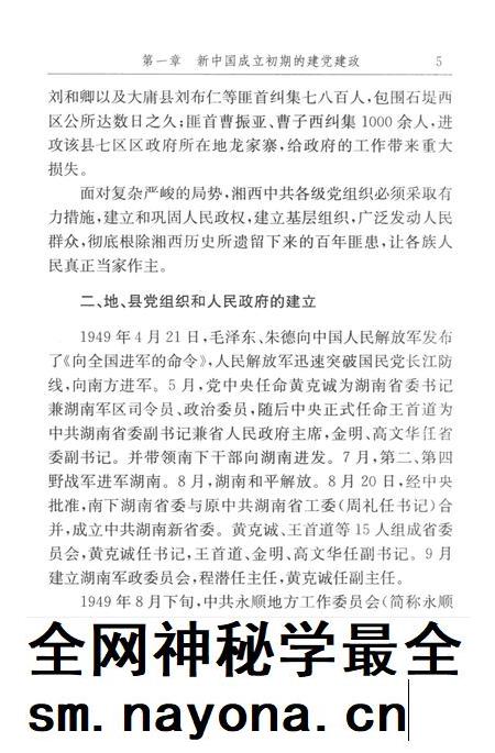 中国共产党湘西土家族苗族自治州历史·第2卷(1949~1978).pdf电子版_湖南省志插图4 中国共产党湘西土家族苗族自治州历史·第2卷(1949~1978).pdf电子版_湖南省志插图4