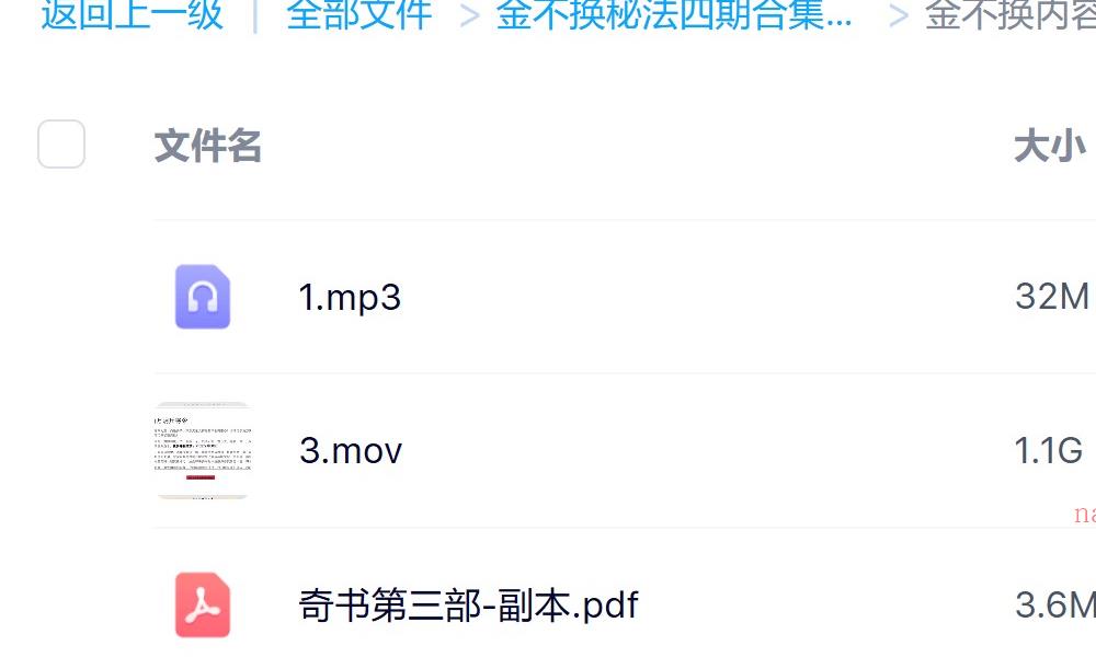 金不换秘法一、二、三、四期合集电子版 官网：国学资源，国学资料，国学五术资料高端法本