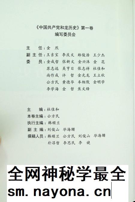 中国共产党和龙历史第一卷（1921~1949）.pdf电子版_吉林省志插图5