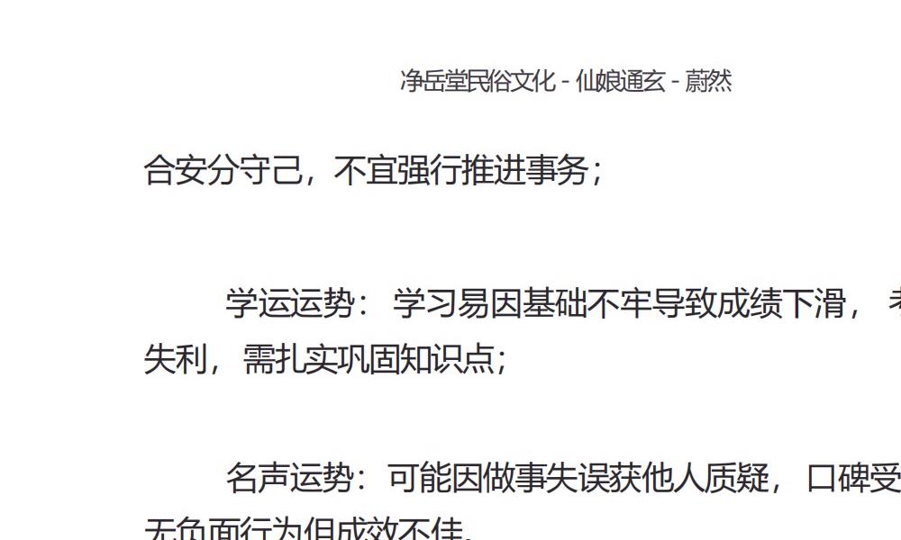 仙娘通玄77页电子版 官网：国学资源，国学资料，国学五术资料高端法本