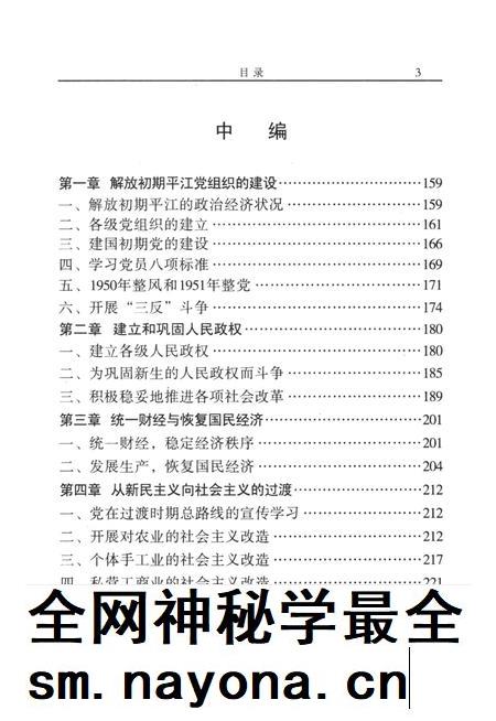 中国共产党平江历史（1921～2003）.pdf电子版_湖南省志插图3