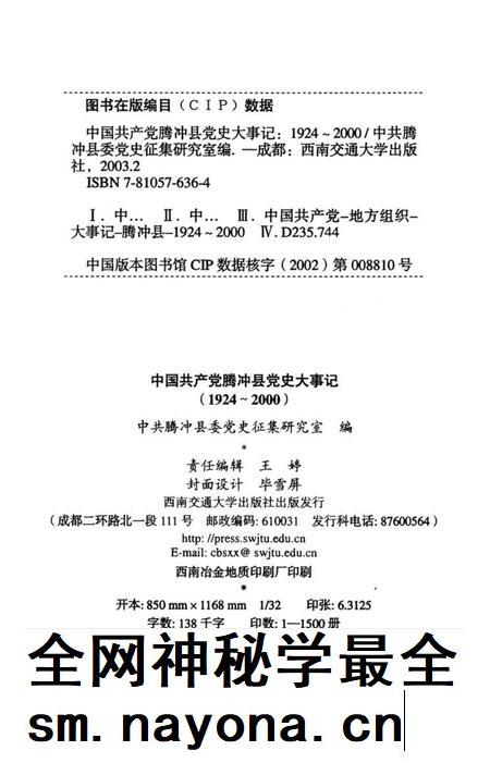 中国共产党腾冲县党史大事记.pdf电子版_云南省志插图3 中国共产党腾冲县党史大事记.pdf电子版_云南省志插图3