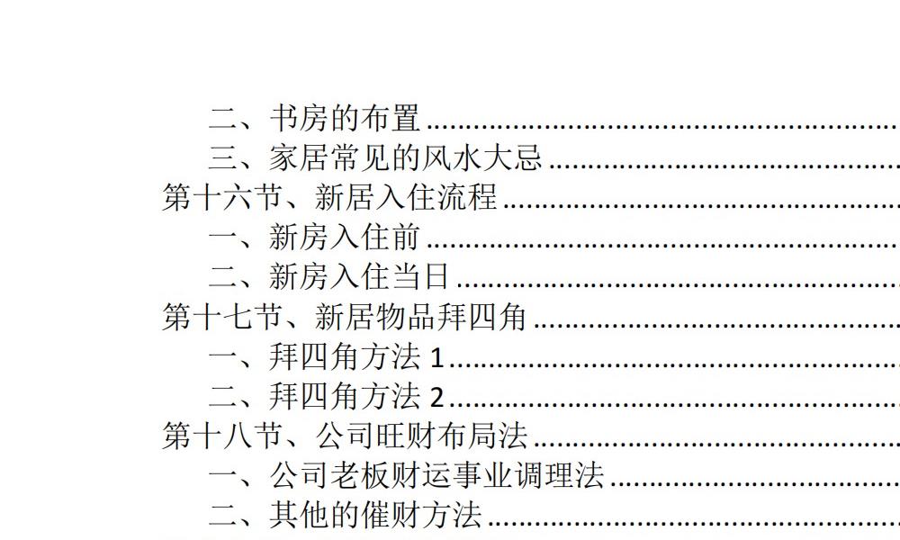 龙虎山阴阳宅化煞纳福全书249页电子版 官网：国学资源，国学资料，国学五术资料高端法本
