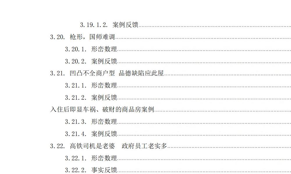 阳宅实例解析一宅断内部教材384页电子版 官网：国学资源，国学资料，国学五术资料高端法本