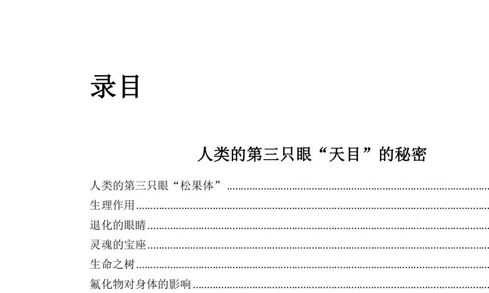 特异功能与超能力174页电子版 官网：国学资源，国学资料，国学五术资料高端法本