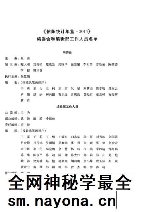 信阳统计年鉴 2014.pdf电子版_河南省志插图4 信阳统计年鉴 2014.pdf电子版_河南省志插图4