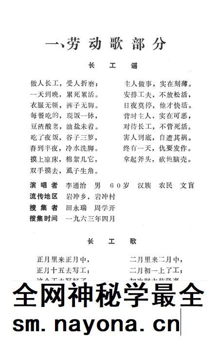 中国歌谣集成湖南卷龙山县资料本.pdf电子版_湖南省志插图