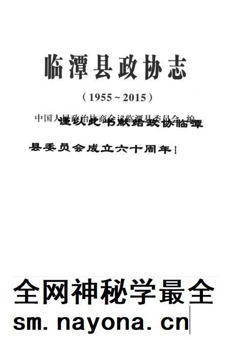 临潭县政协志(1994-2015).pdf电子版_甘肃省志插图4 临潭县政协志(1994-2015).pdf电子版_甘肃省志插图4